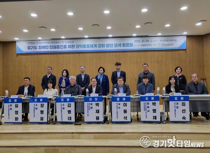 경기도의회 박재용 의원, '2025년 경기남부장애인권익옹호기관 인권포럼' 좌장 맡아