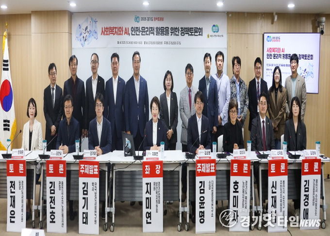 경기도의회 지미연 의원 좌장...'경기도 사회복지와 AI, 안전·윤리적 활용 정책토론회' 성황리 개최