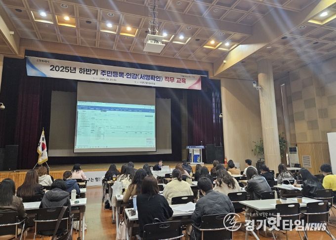 2025년 하반기 주민등록·인감 담당자 직무 교육