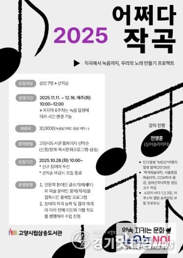 ‘2025 어쩌다 작곡’홍보문