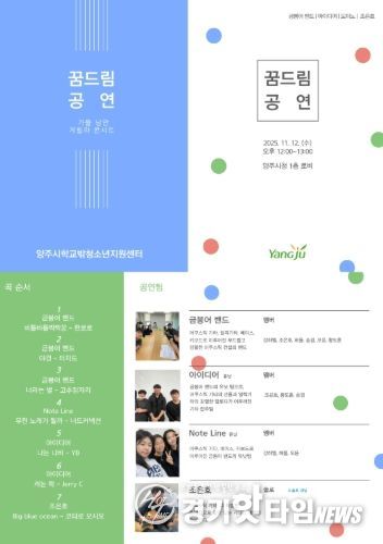 양주시 학교밖청소년지원센터, 제8회 경기도 꿈울림 축제서 수상