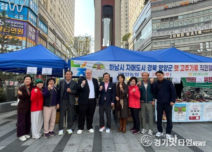 이현재 하남시장이 지난 10월 25일 미사역 시계탑 앞에서 개최된 영양군 농특산물 판매 부스를 방문해 기념촬영을 하고 있다.