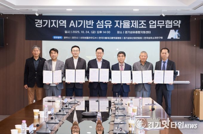 경기북부, AI 섬유 자율제조 혁신 시동