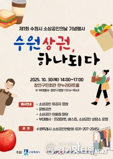 제1회 소상공인의 날 기념식 홍보물.