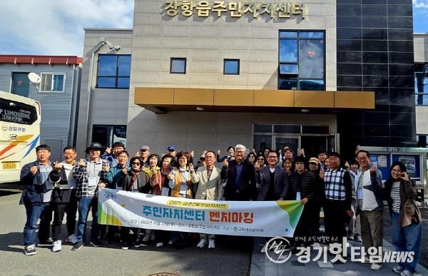 파주시 금촌2동 주민자치회, 충남 서천군 장항읍 주민자치센터 선진지 견학