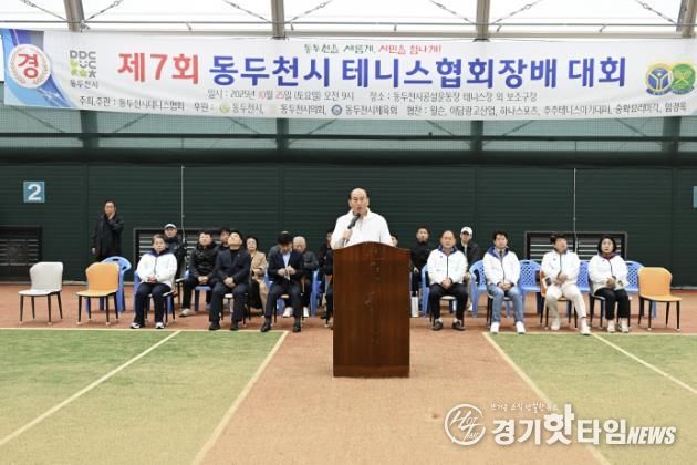 2025년 제7회 동두천시 협회장배 테니스 대회 성황리 종료