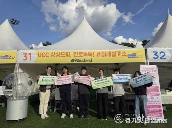 의왕도시공사, 제12회 의왕시청소년진로박람회 참여