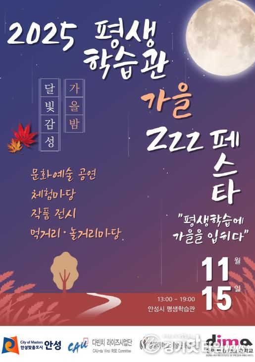 안성시, 2025년 평생학습관 추절기 평생학습축제 개최