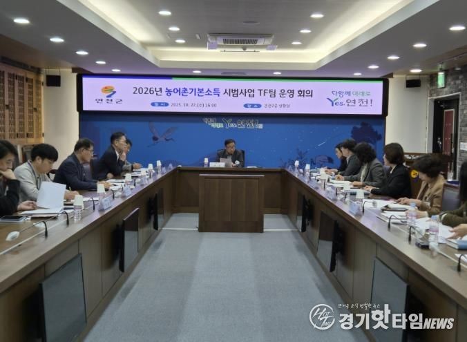 연천군, 농어촌기본소득 시범사업 본격 추진