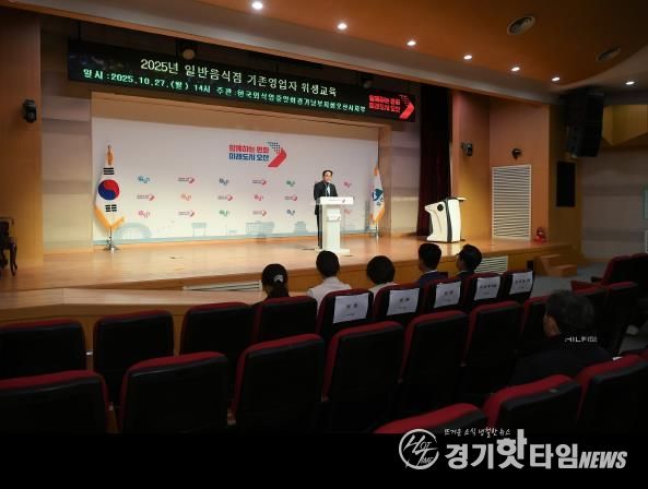 오산시, 일반음식점 영업자 대상 ‘2025년 위생교육’ 실시