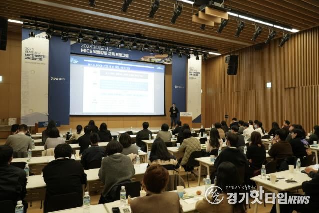 경기도-경기관광공사, '2025 경기도 시군 마이스 역량강화 교육' 실시