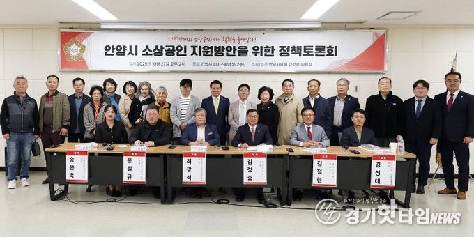 안양시의회 김정중 의원 정책토론회 개최, 안양시 소상공인 지원방안 논해