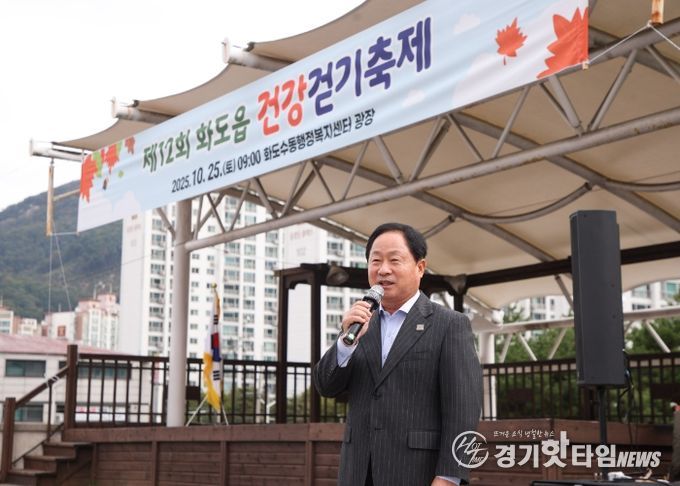 남양주시 화도읍, ‘2025년 건강걷기축제’ 성황리 개최