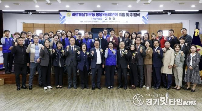 시흥시, 바르게살기운동 정왕2동 위원회 출범 김연희 위원장 취임