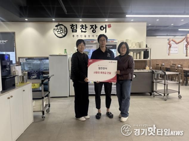 힘찬장어 시흥시 배곧점, 사랑의 후원금 전달