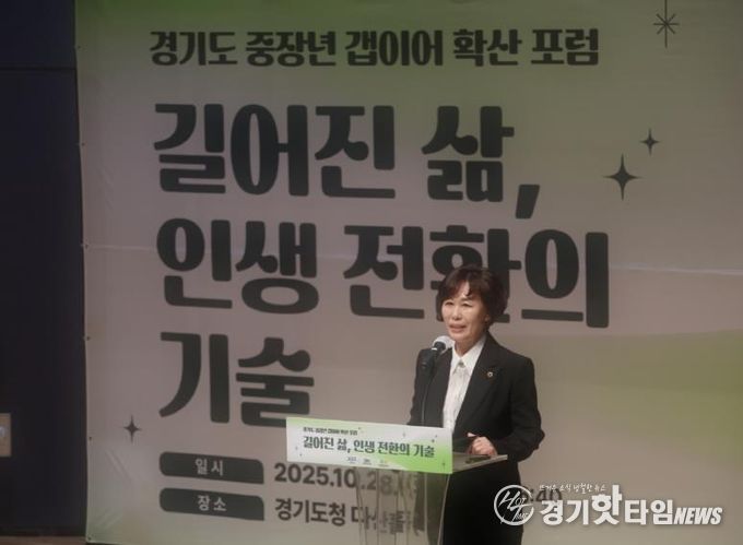 경기도의회 국민의힘 정책수석 이채영 의원, 경기도 중장년 갭이어 확산 포럼 참석