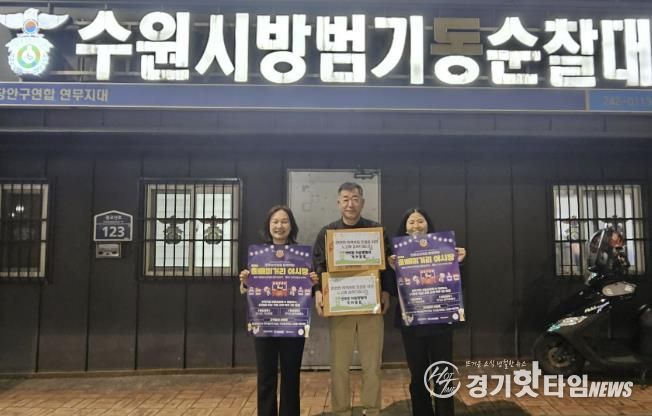 수원시 장안구 연무동, 자율방범대 격려 물품 전달