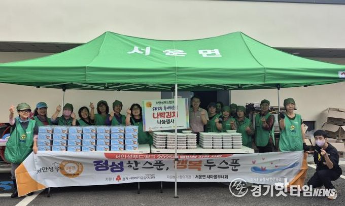 안성시 서운면 새마을부녀회-서안성푸드뱅크 취약계층 가구를 위한 반찬봉사 실시