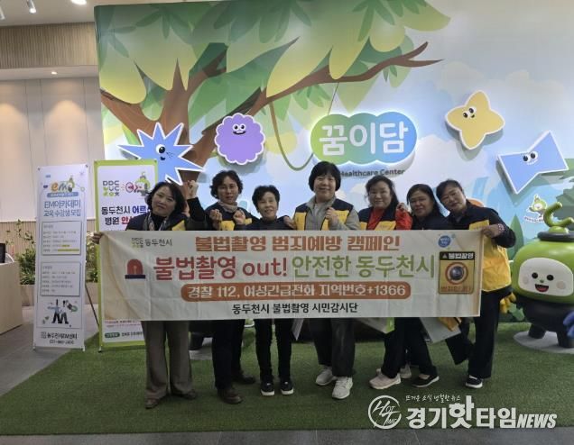 불법촬영 NO! 동두천시 시민감시단 공중위생업소 불법카메라 점검