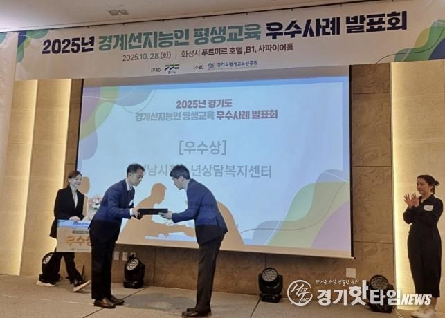 성남시청소년청년재단, 느린학습자 청소년 정서지원 사업으로 경기도지사상 수상