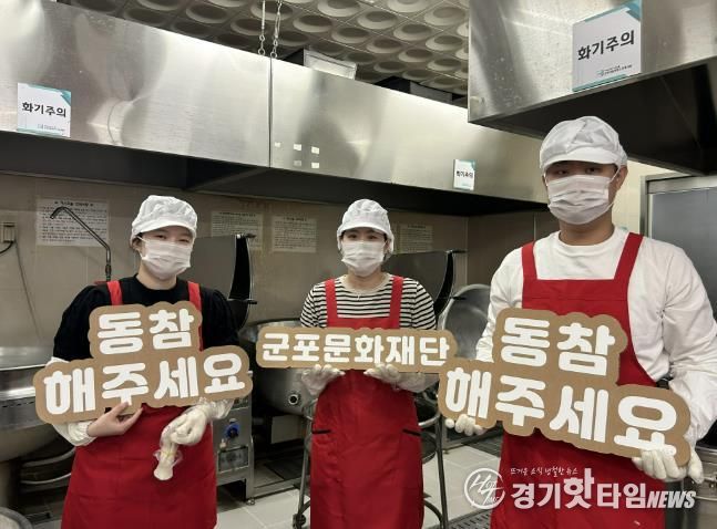 군포문화재단, 지역사회 나눔 문화 확산을 위한 임직원 자원봉사활동 운영