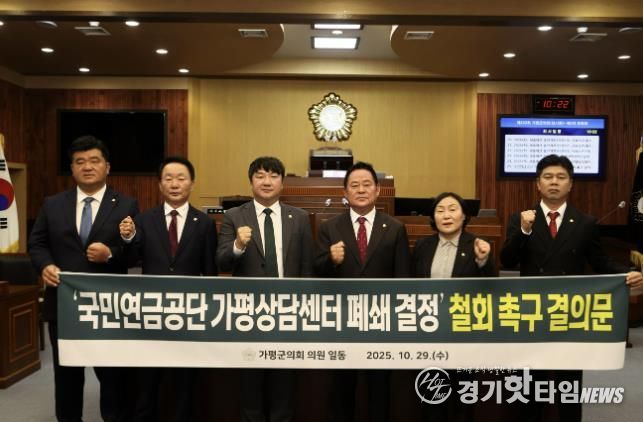 가평군의회, 제333회 임시회 폐회