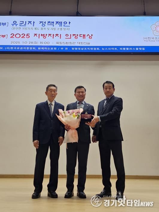 경기도의회 한원찬 의원, '2025 지방자치 의정대상' 수상
