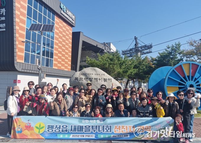 평택시 팽성읍 새마을부녀회, 선진지 견학 실시