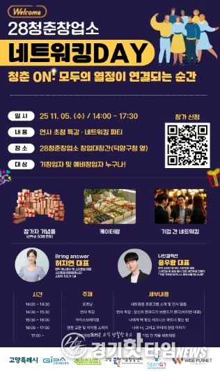 ‘28청춘창업소 2025 하반기 네트워킹 데이’ 포스터