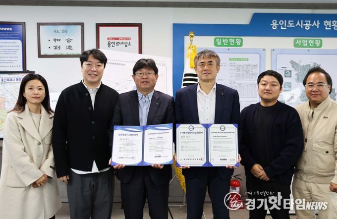 용인도시공사, 부패방지경영시스템(ISO37001) 갱신, 인권경영시스템(HRMS) 인증 취득