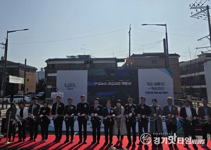 경기도의회 이병길 의원, 덕소·삼패IC–덕소지구 연결도로 개설 개통식 참석