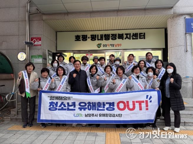 남양주시 호평동, 청소년 유해환경 지도·단속 캠페인 실시