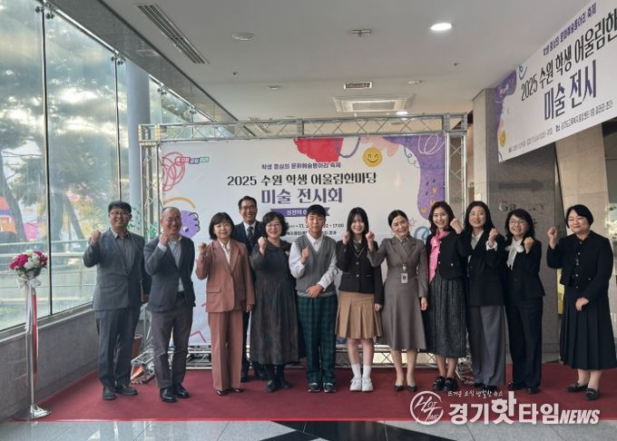 수원교육지원청, ‘2025 학생어울림한마당’개최