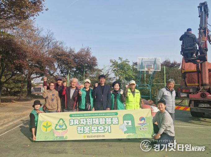 팽성읍 새마을부녀회, 3R 자원재활용품 2차 헌 옷 나눔