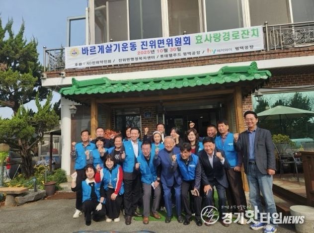 바르게살기운동 진위면위원회 경로 ‘효(孝)’ 잔치