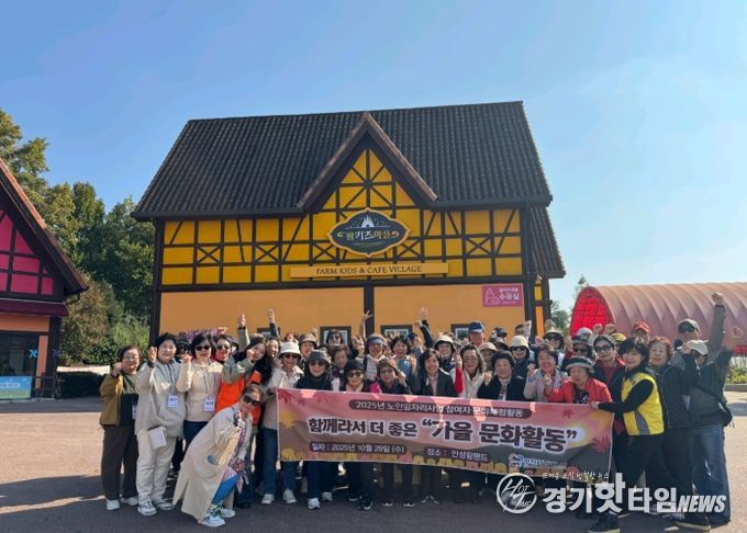 부천시니어클럽, 노인일자리 어르신들과 함께한 따뜻한 가을 나들이!