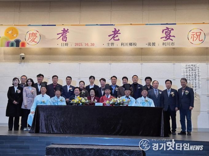 이천향교, ‘기로연 재현행사’ 개최