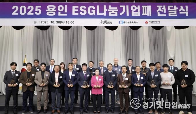 용인특례시가 용인상공회의소, 경기사회복지공동모금회와 '용인 ESG나눔기업 활성화 업무협약'을 체결했다.