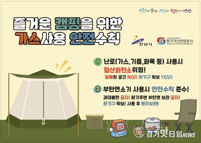 캠핑장 가스사용 안전수칙 안내 디지털 홍보자료