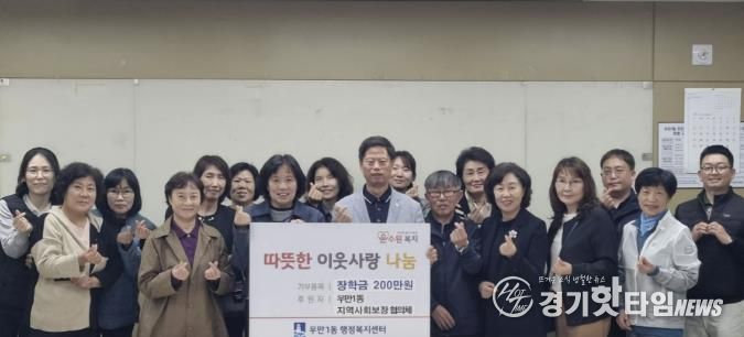 수원시 팔달구 우만1동 지역사회보장협의체, 관내 청소년에 사랑의 장학금 전달