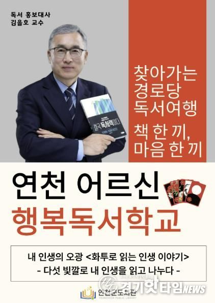 연천군, '책 한 끼, 마음 한 끼'로 어르신 찾아간다!