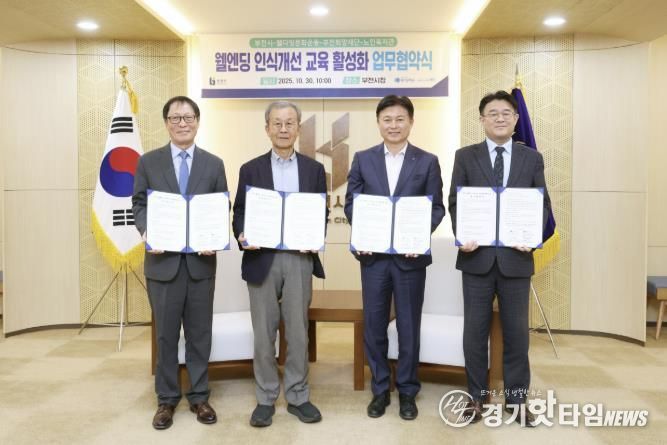 (왼쪽부터) 김범용 부천희망재단상임이사, 원혜영 (사)웰다잉문화운동 이사장, 조용익 부천시장, 조영훈 원미노인복지관장이 협약식 기념사진을 찍고 있다.