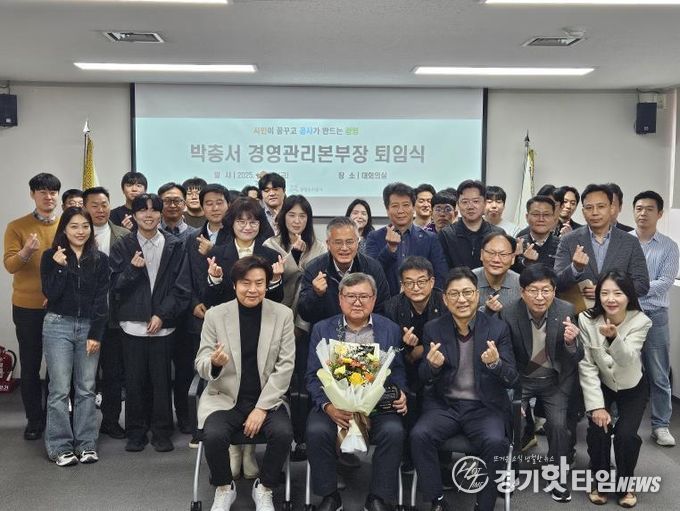 광명도시공사, 박충서 경영관리본부장 퇴임식 개최