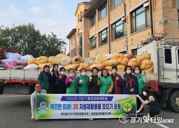 청북읍 새마을부녀회, 2차 헌 옷 모으기 활동 전개