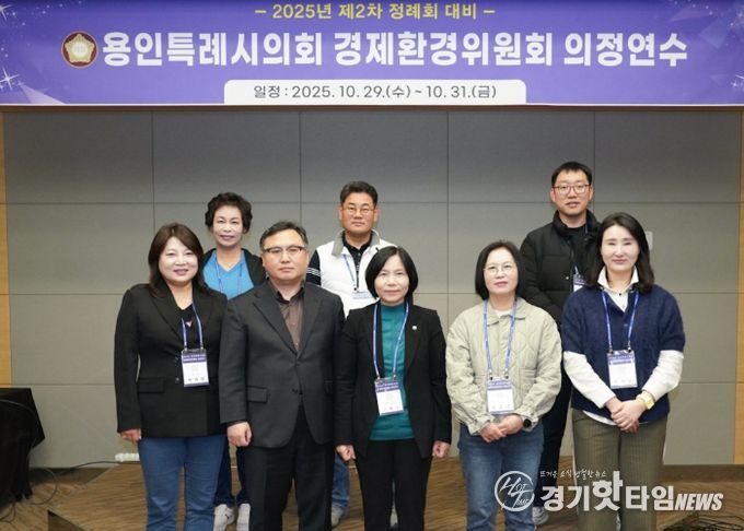 경제환경위원회 의정연수 참석자들이 기념촬영을 하고 있다.