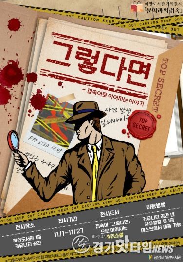 하안도서관 기획전시 '문학과의 접속' 그렇다면 - 접속어로 이어지는 이야기 포스터.