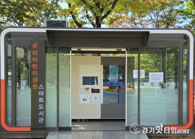 광명6동 우리어린이공원에 설치된 스마트도서관.