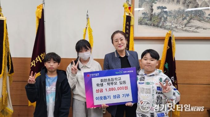 회천3동 회천초등학교, 알뜰시장 수익금 108만 원 기부