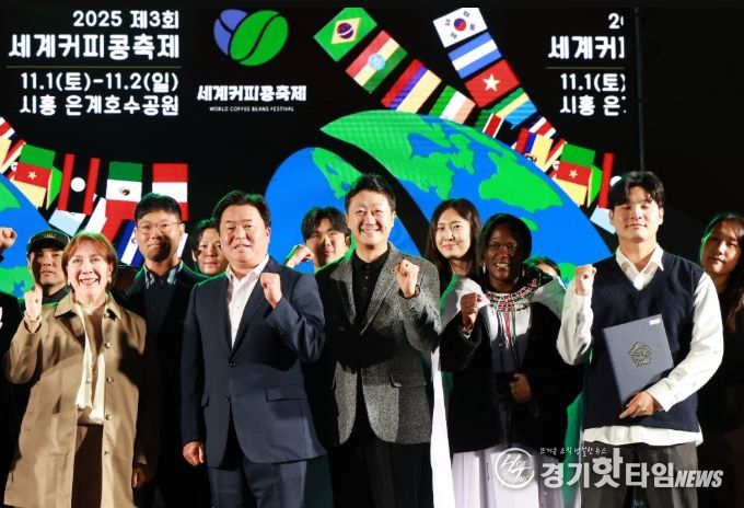 ‘제3회 세계커피콩축제’ 참석