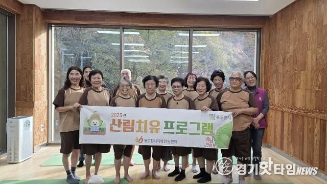 동두천시 치매안심센터, 치유의 숲에서 산림치유 프로그램 운영